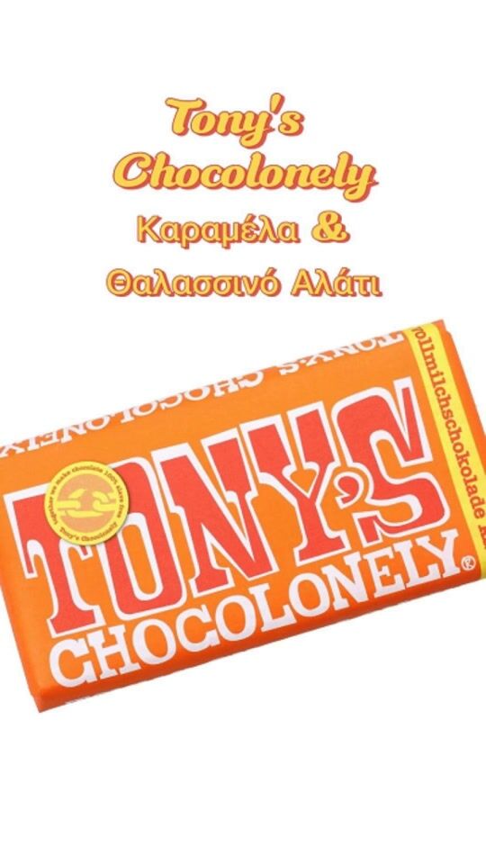 Tony's Chocolonely Σοκολάτα γάλακτος με καραμέλα & θαλασσινό αλάτι