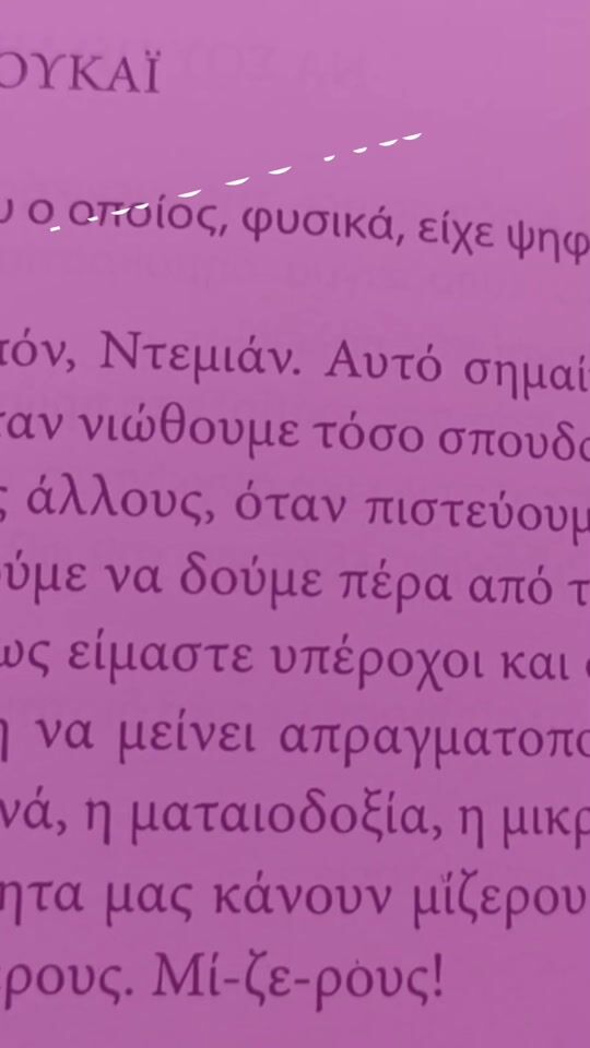 Να σου πω μια ιστορία, Διηγήσεις που μ' έμαθαν να ζω