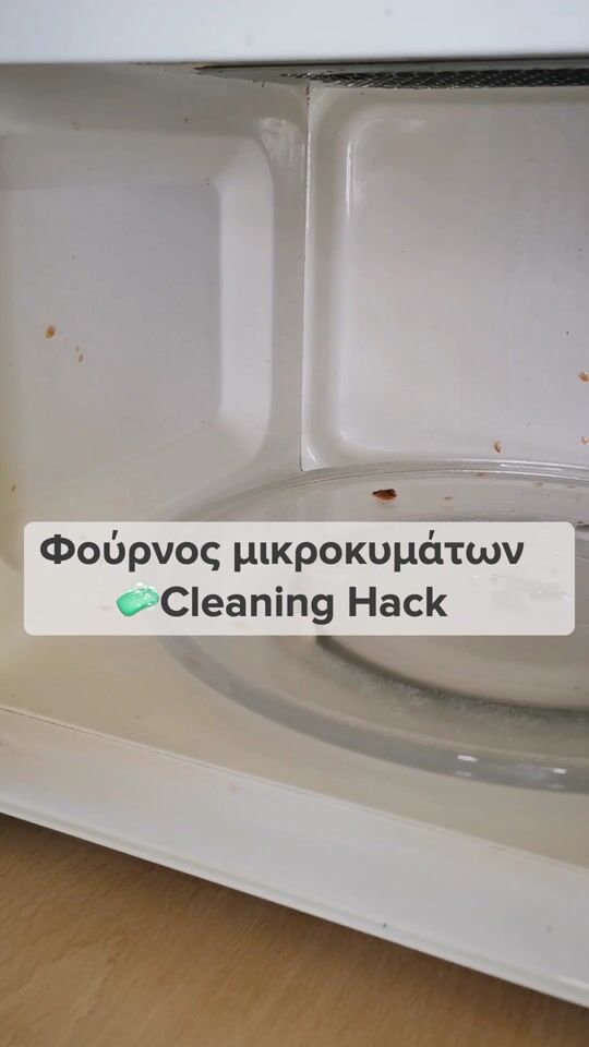 Tip για εύκολο και γρήγορο καθάρισμα στο φούρνο μικροκυμάτων