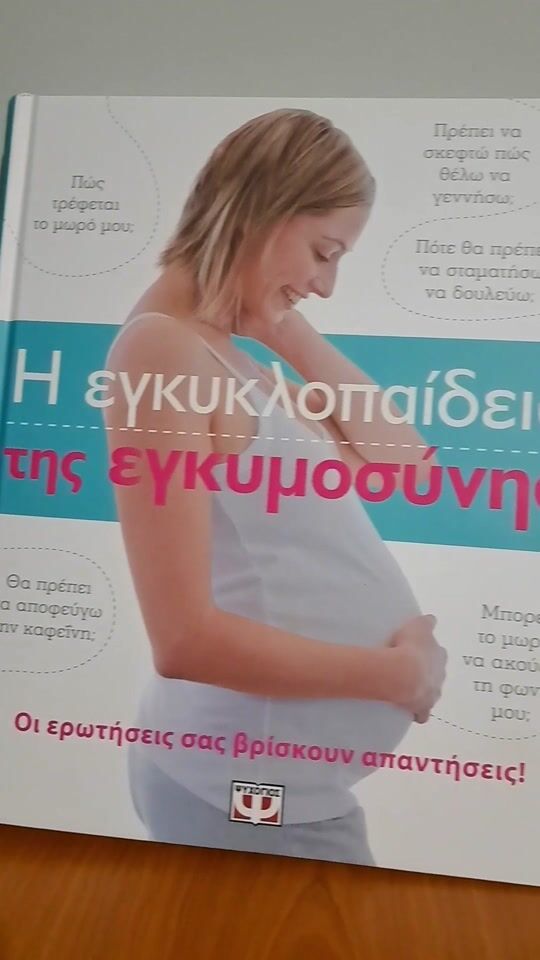 Όλα όσα χρειάζεται να ξέρετε για την εγκυμοσύνη σας!!