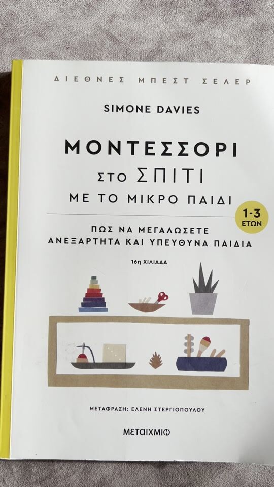 Ένα καταπληκτικό βιβλίο για ψαγμένους γονείς !😊