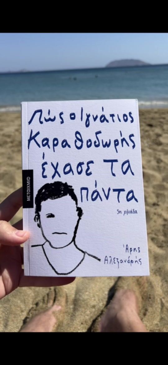 Ένα σύγχρονο bildungsroman! Εύκολο βιβλίο με απλό και καθημερινό λόγο!