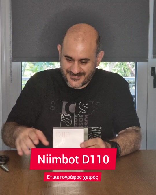 Αξίζει να πάρω ηλεκτρονικό ετικετογράφο; Δοκιμάζω τον Niimbot D110