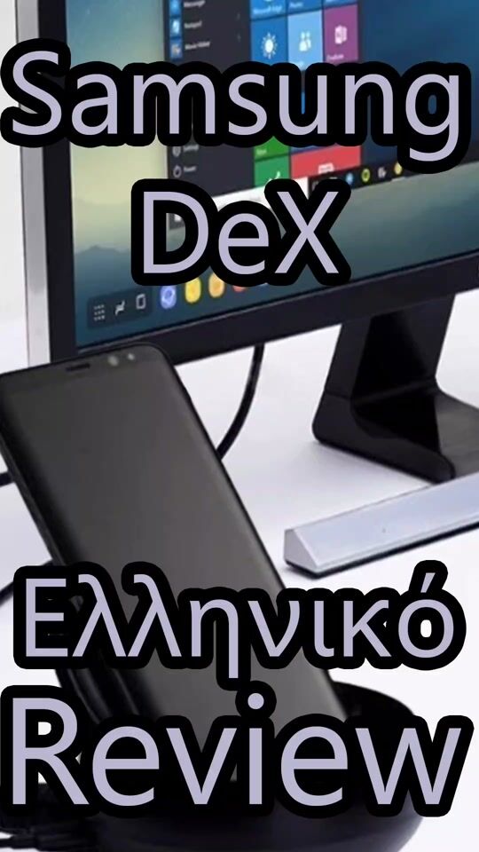 Samsung DeX για κινητά και Tablet