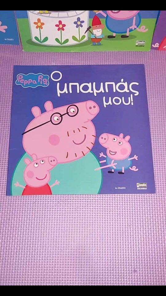 Peppa Wutz: Mein Papa