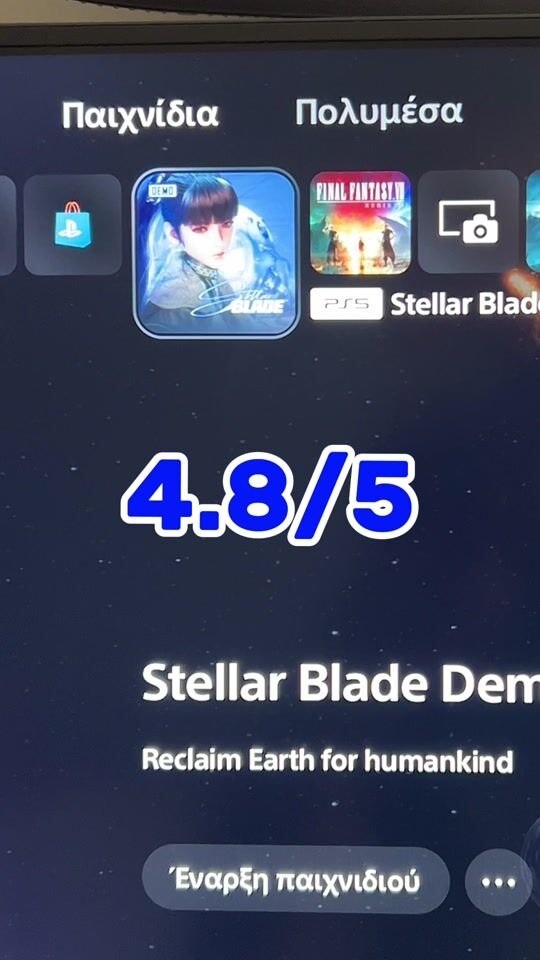 Η προσμονή μου για το Stellar blade.