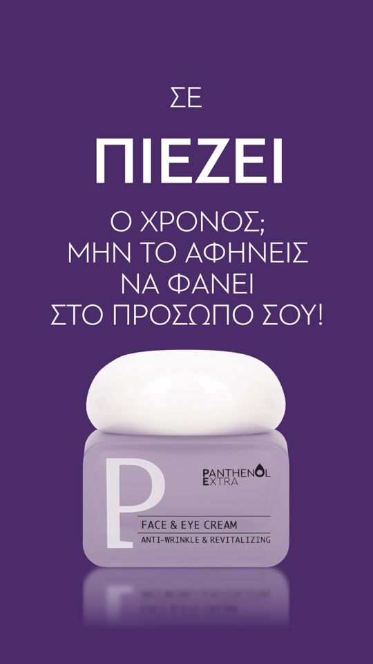 Cremă Extra Panthenol pentru Față și Ochi