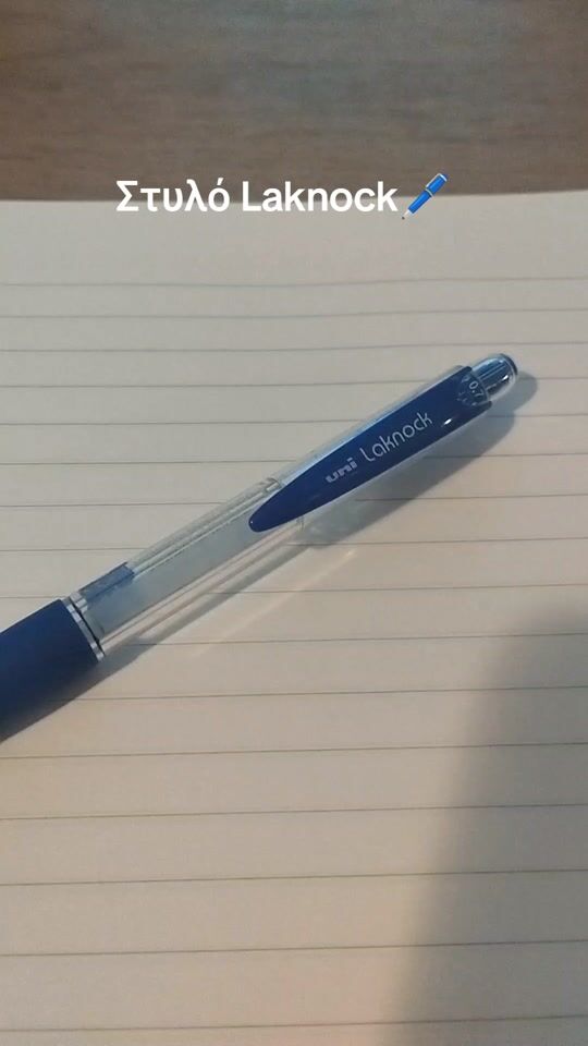 Στυλό Laknock 0,7mm🖊️