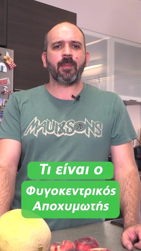 Τι είναι ο φυγοκεντρικός αποχυμωτής ή υψηλών ταχυτήτων;