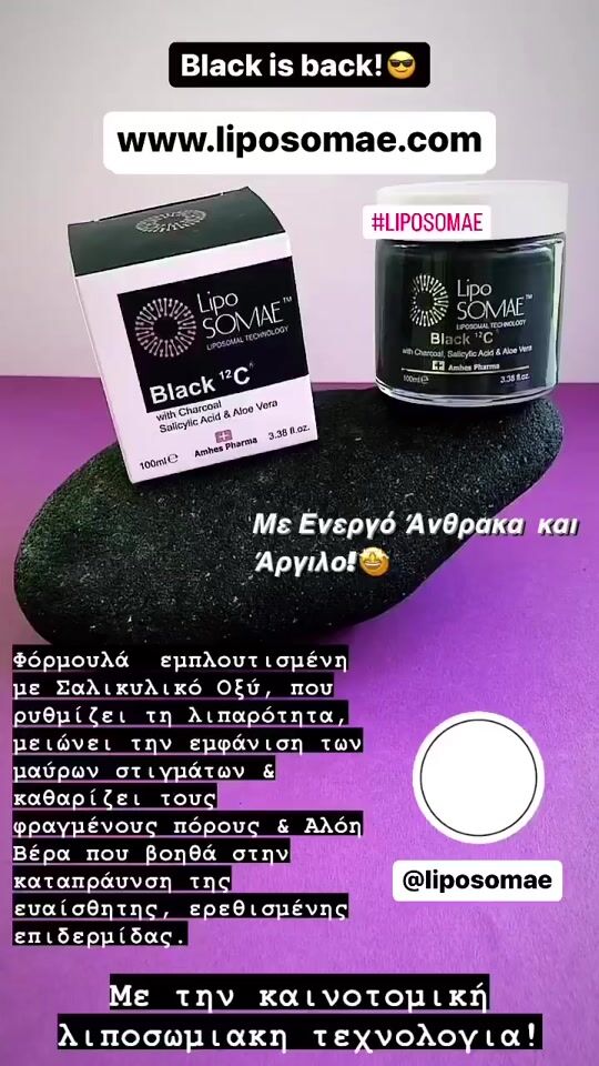 Liposomae Black Mask με άργυλο για βαθύ καθαρισμό, με 50% έκπτωση τώρα