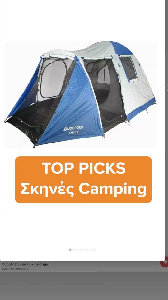 Ψάχνεις σκηνή camping; Δες τις καλύτερες προτάσεις προϊόντων!