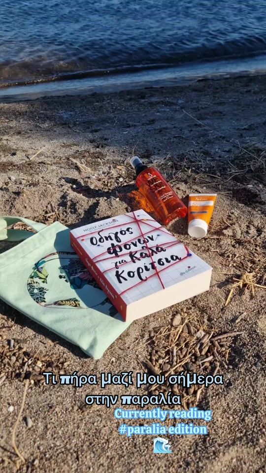 Ce carte am luat cu mine la plajă astăzi?