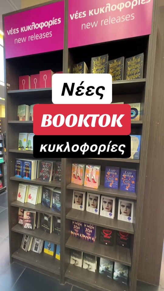 Noi lansări BOOKTOK pe care le vei iubi ?♥️