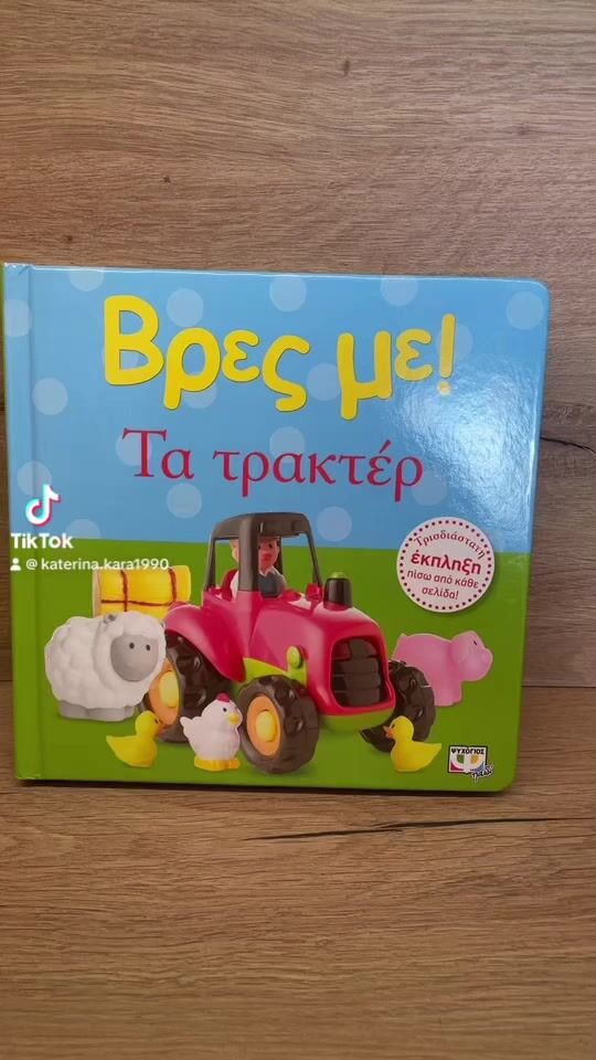 Review for "Find me!" Tractors