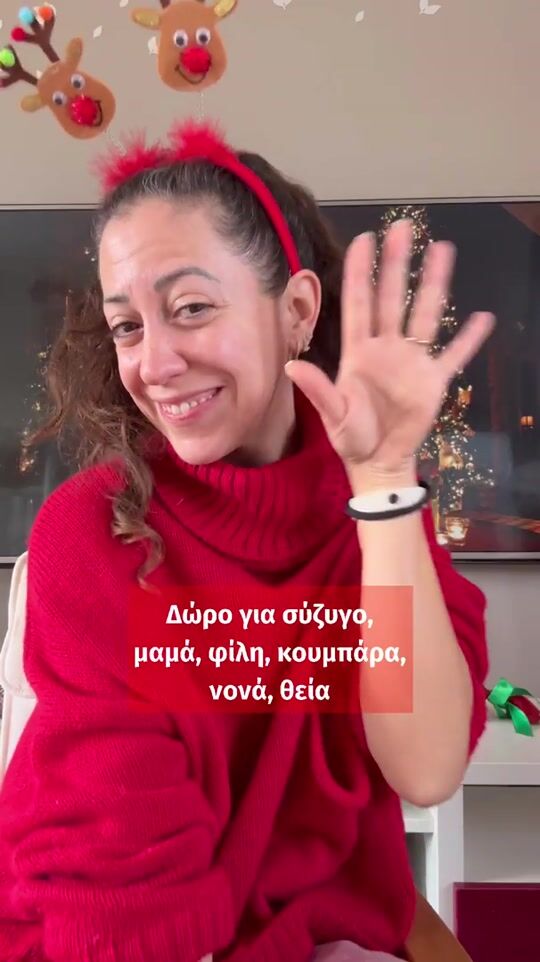 Ιδέες για γυναικεία δώρα!